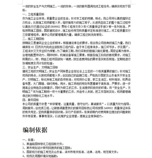 某道路園林綠化工程施工組織設計 62p免費下載 園林施工